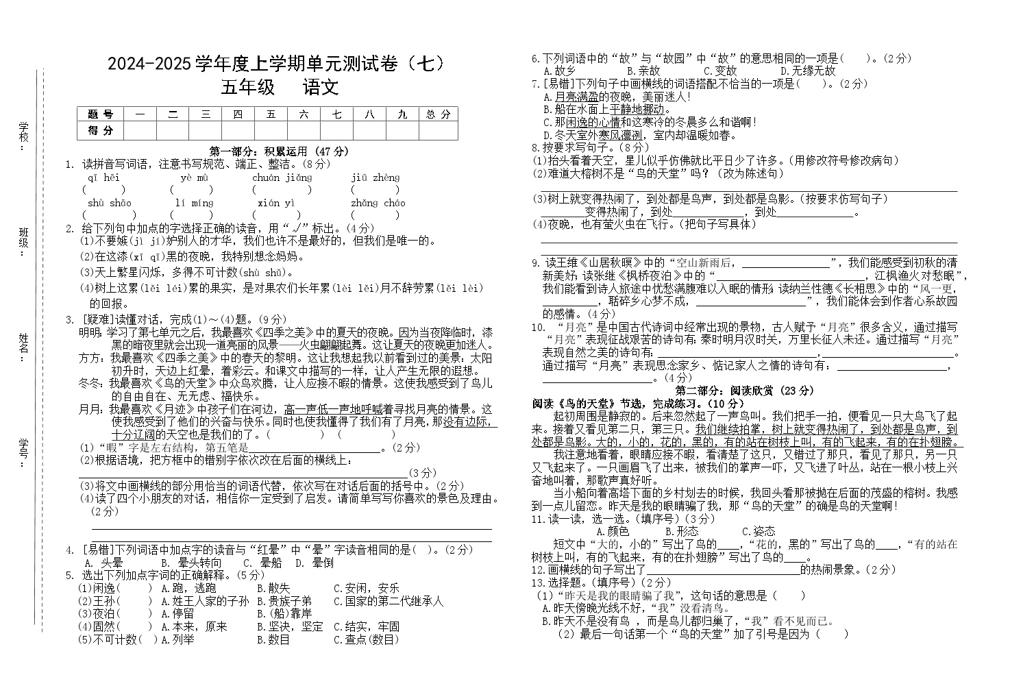 五年级语文上册第七单元试卷