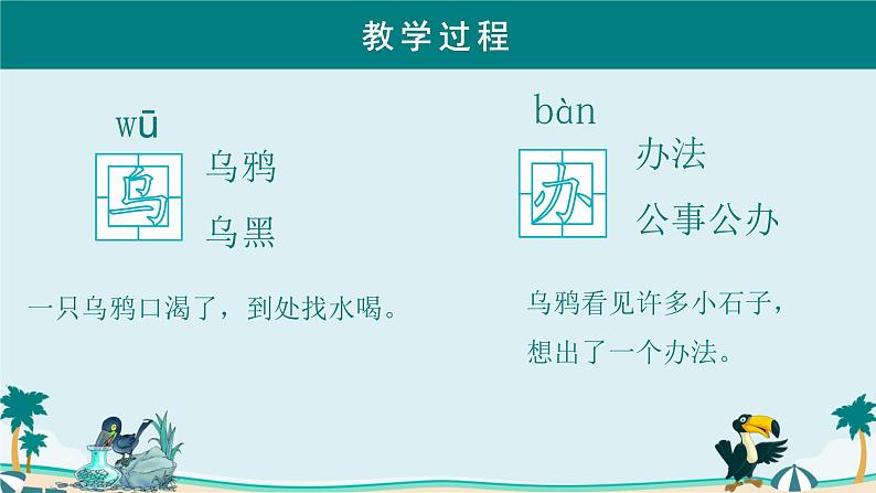 2024年秋一年级上册9乌鸦喝水 课件第8页