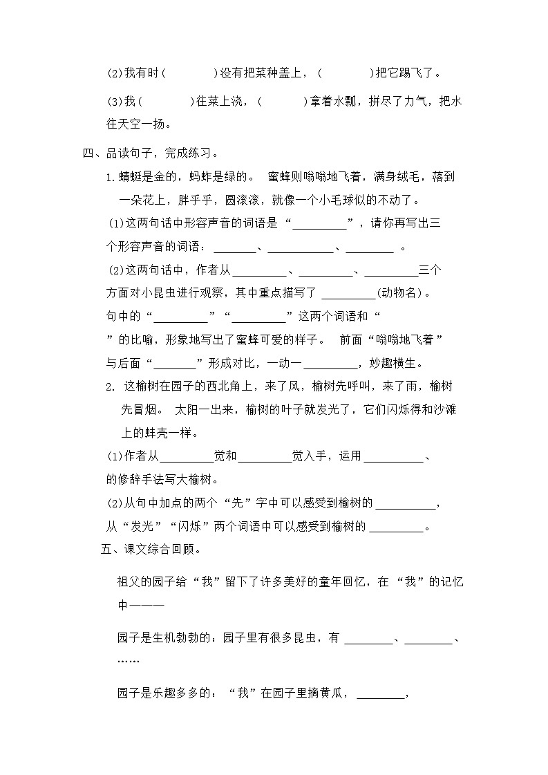 部编版五年级下册语文 2 祖父的园子 同步练习第2页