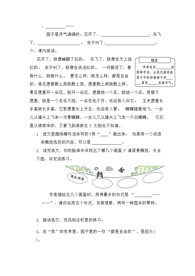 部编版五年级下册语文 2 祖父的园子 同步练习第3页