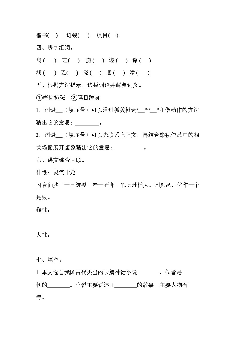 部编版五年级下册语文 7 猴王出世 同步练习第2页