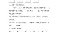 小学统编版（2024）清贫习题