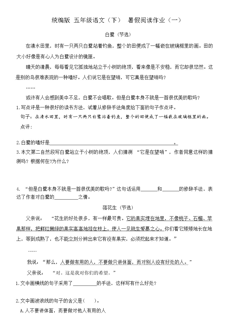 部编版五年级下册语文暑假阅读作业