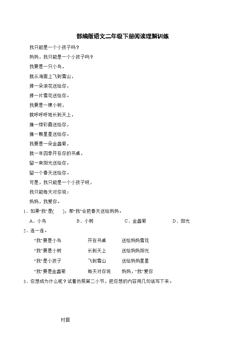 部编版语文二年级下册 阅读理解训练01