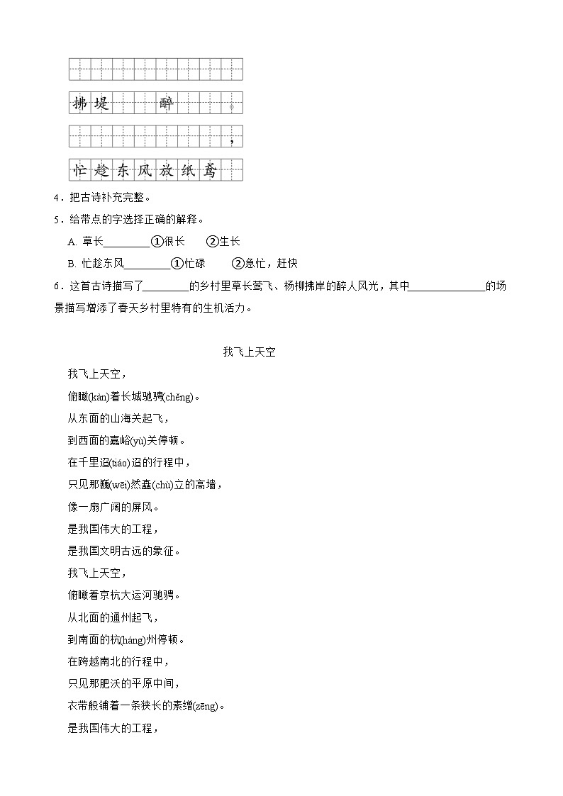 部编版语文二年级下册 阅读理解训练02