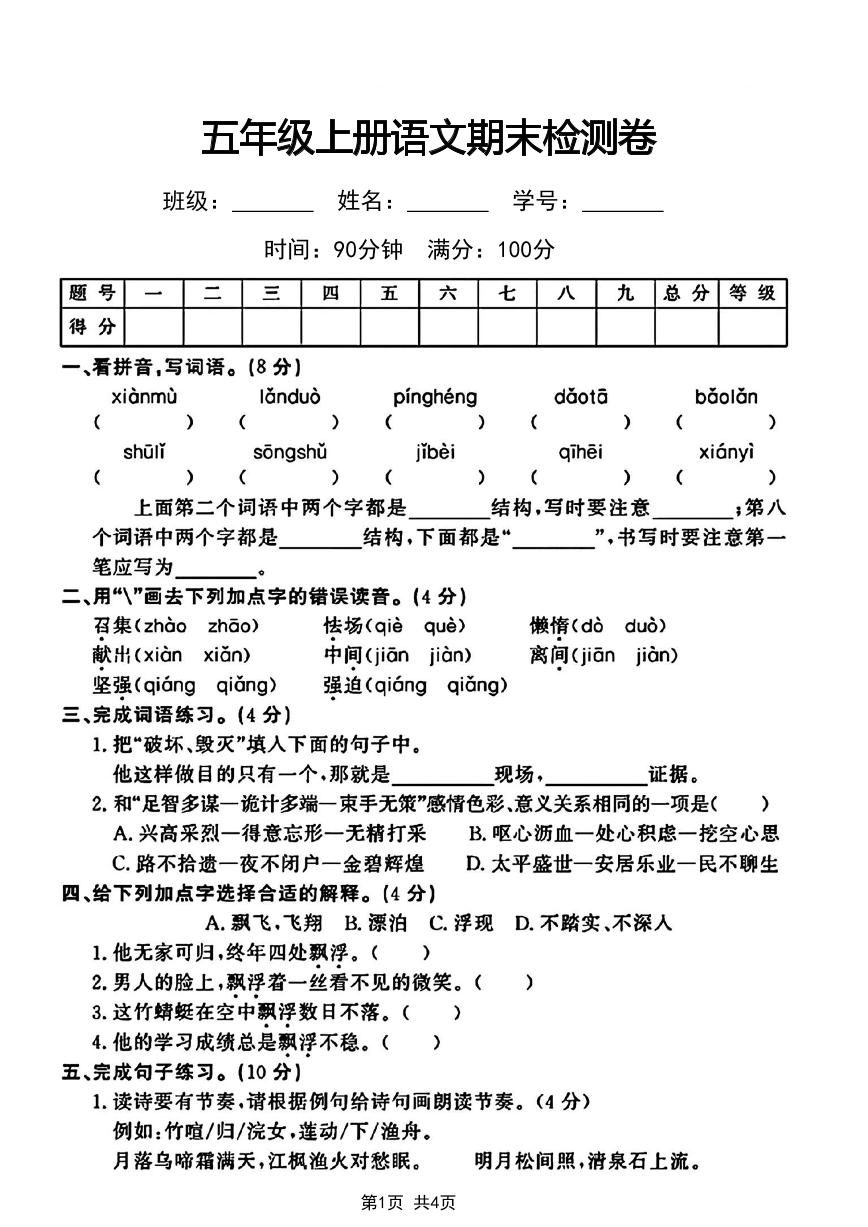 部编版五年级上册语文期末检测卷