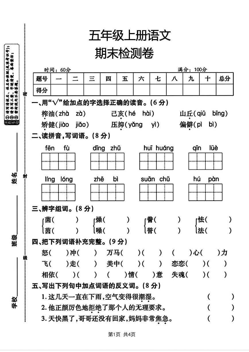 部编版五年级上册语文期末检测卷 (2)