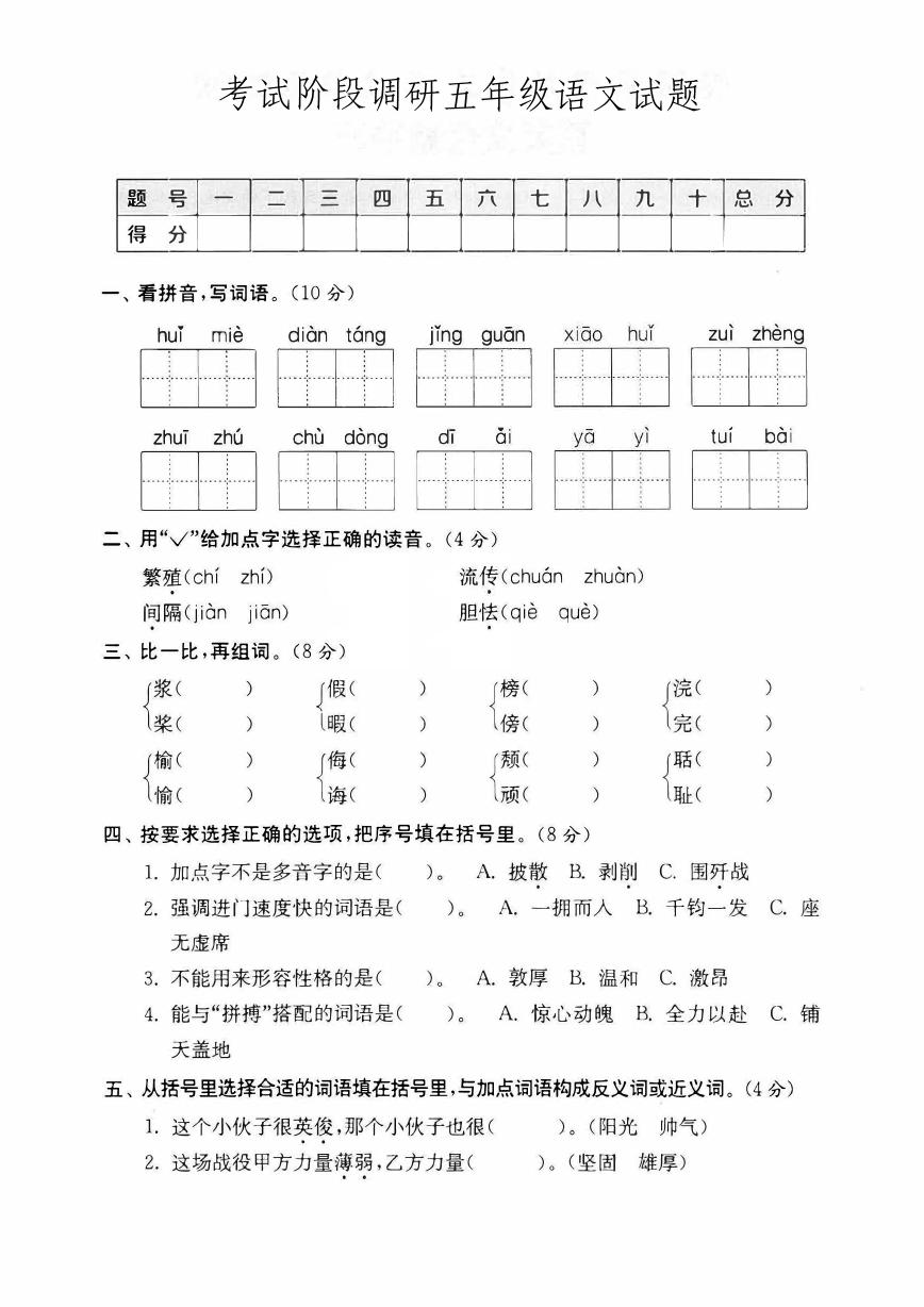 部编版五年级上册语文期末模拟冲刺卷(强化卷二) 9.29