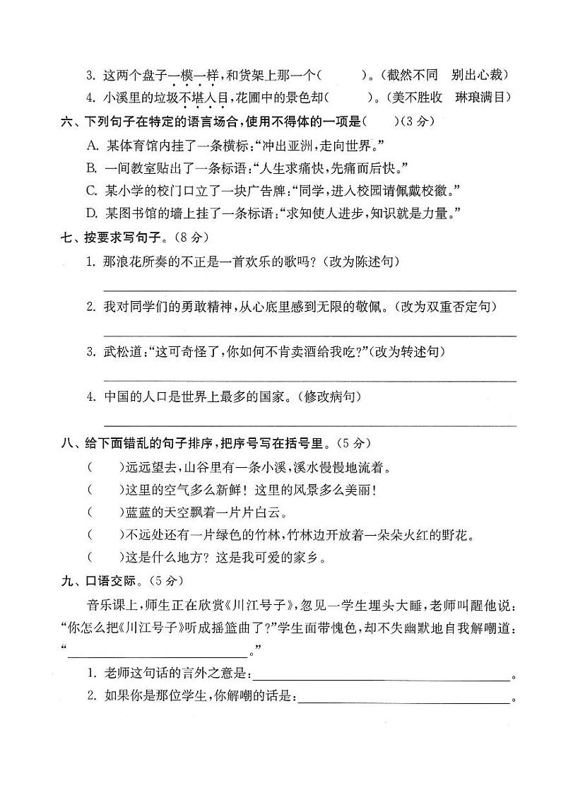 部编版五年级上册语文期末模拟冲刺卷(强化卷二) 9.2902