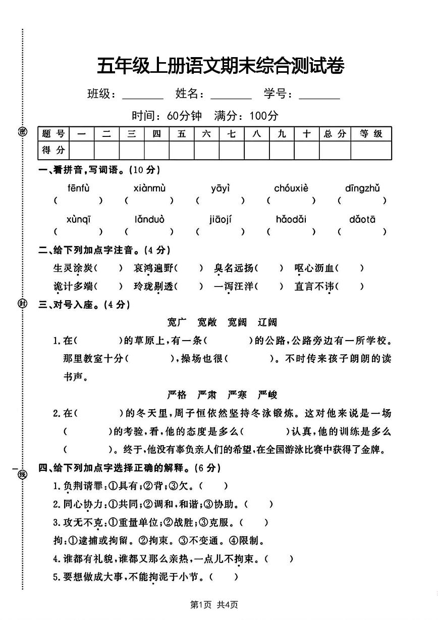 部编版五年级上册语文期末综合测试卷(1)