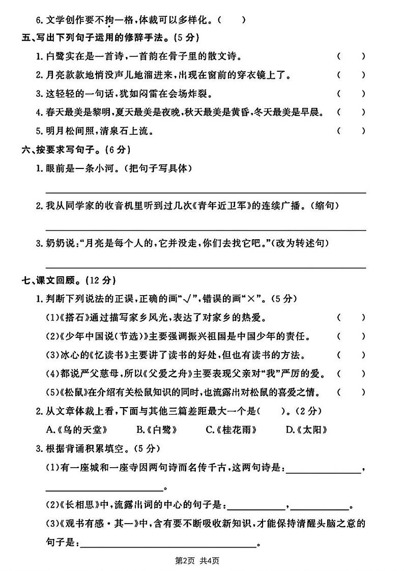 部编版五年级上册语文期末综合测试卷(1)02