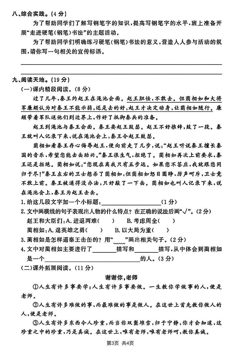 部编版五年级上册语文期末综合测试卷(1)03