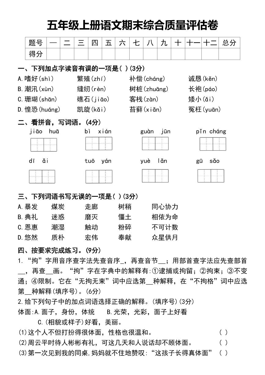 部编版五年级上册语文期末综合质量评估卷