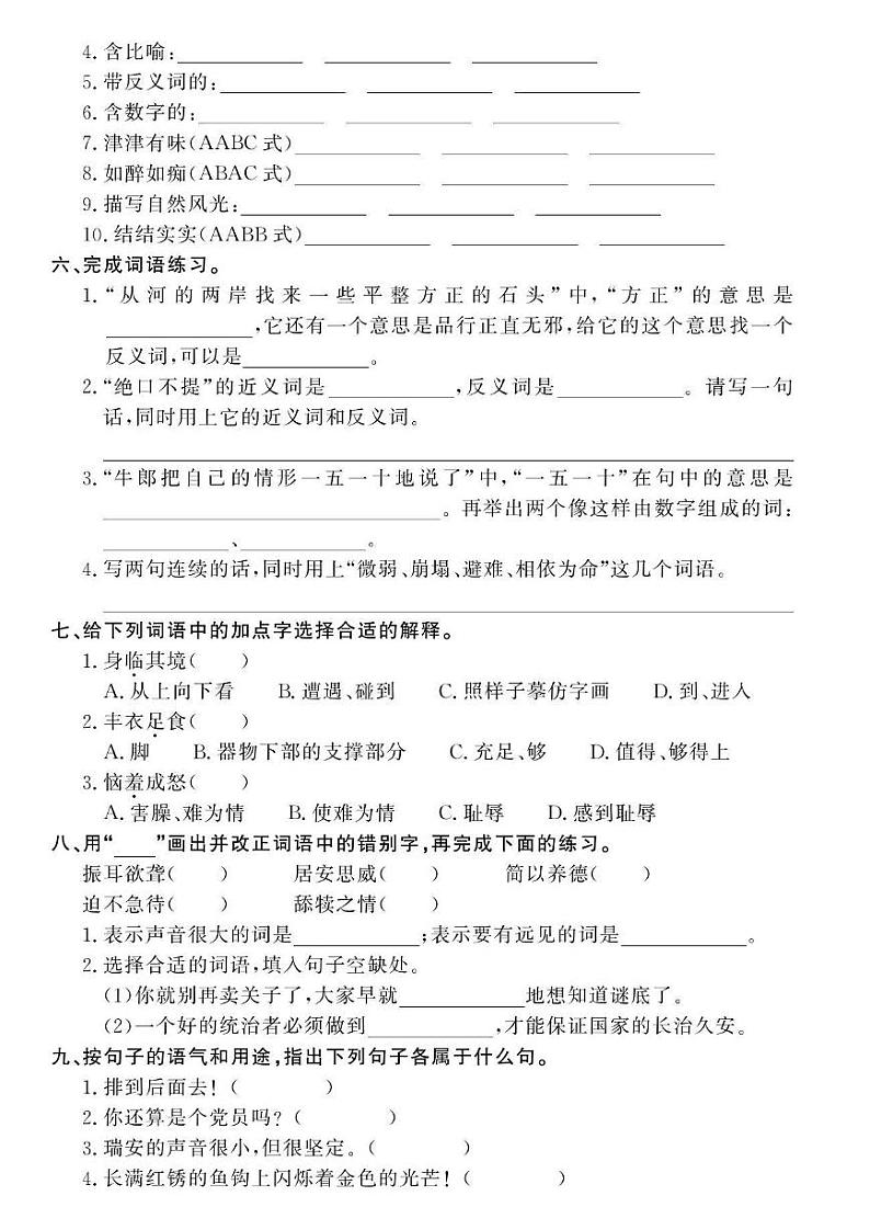 部编版五年级语文上册期末《语文字词、句子专项训练》02
