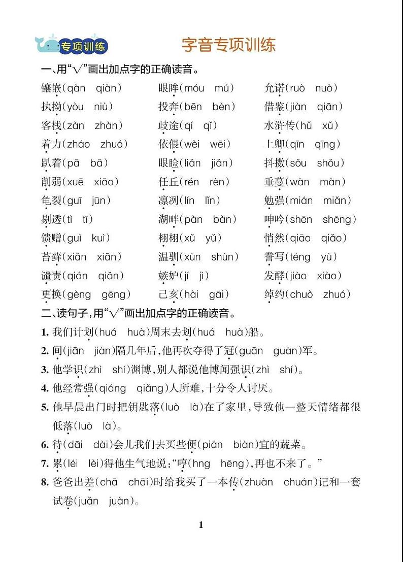 部编版五年级语文上册期末(期末各类重点专项训练)01
