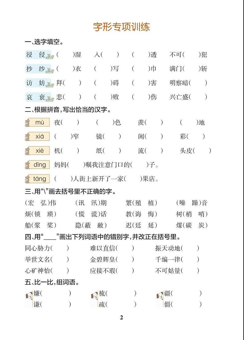 部编版五年级语文上册期末(期末各类重点专项训练)02