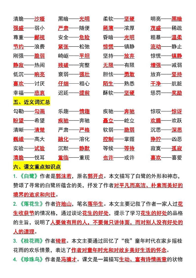 部编版五年级语文上册期末1-8单元期末高频考点知识点汇总02