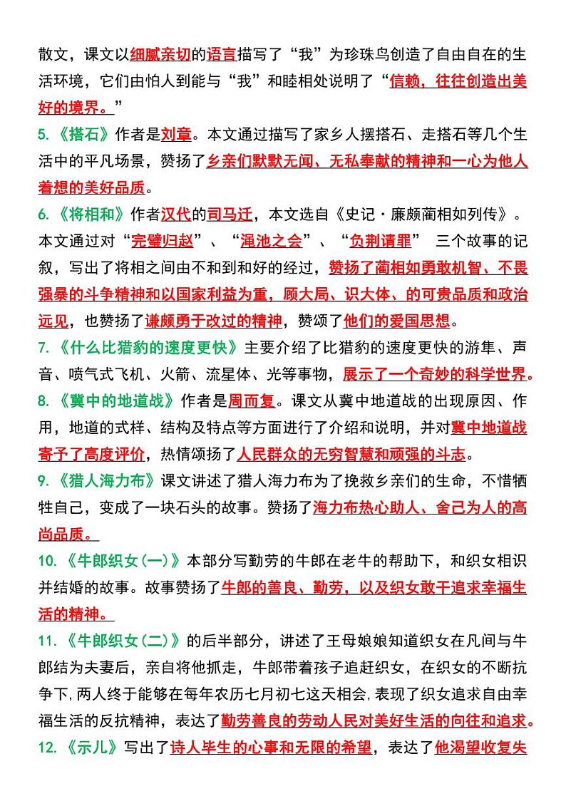 部编版五年级语文上册期末1-8单元期末高频考点知识点汇总03