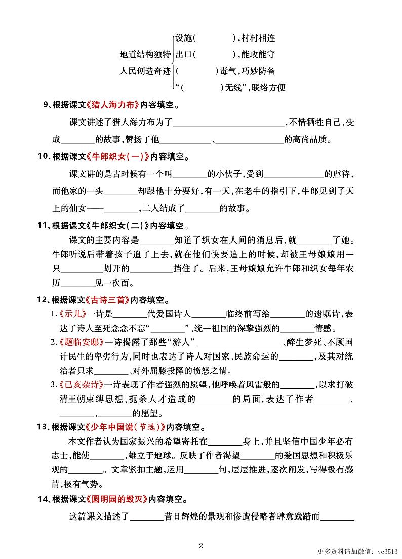 部编版五年级语文上册《课文回顾》专项测试(期末总复习)02