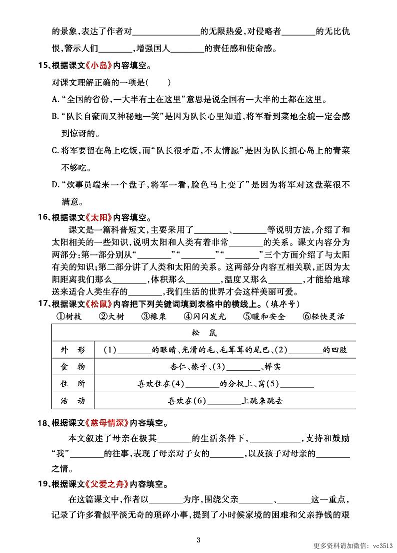 部编版五年级语文上册《课文回顾》专项测试(期末总复习)03