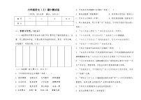 六年级语文（上）期中试卷含答案