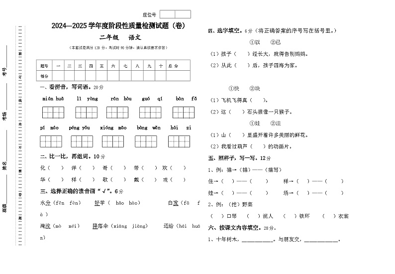 二年级语文期中试题第1页