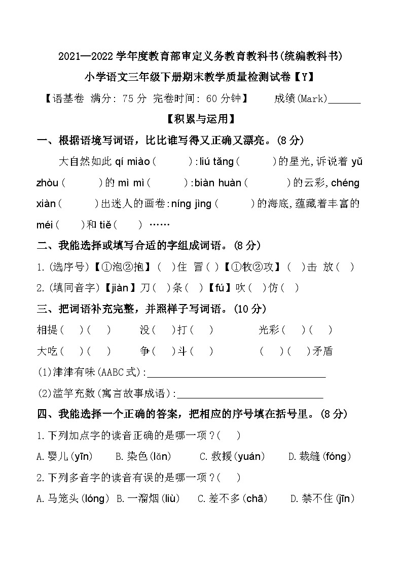 福建省泉州市晋江市2021-2022学年三年级下学期期末语文试题01