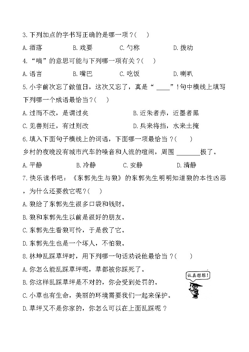 福建省泉州市晋江市2021-2022学年三年级下学期期末语文试题02