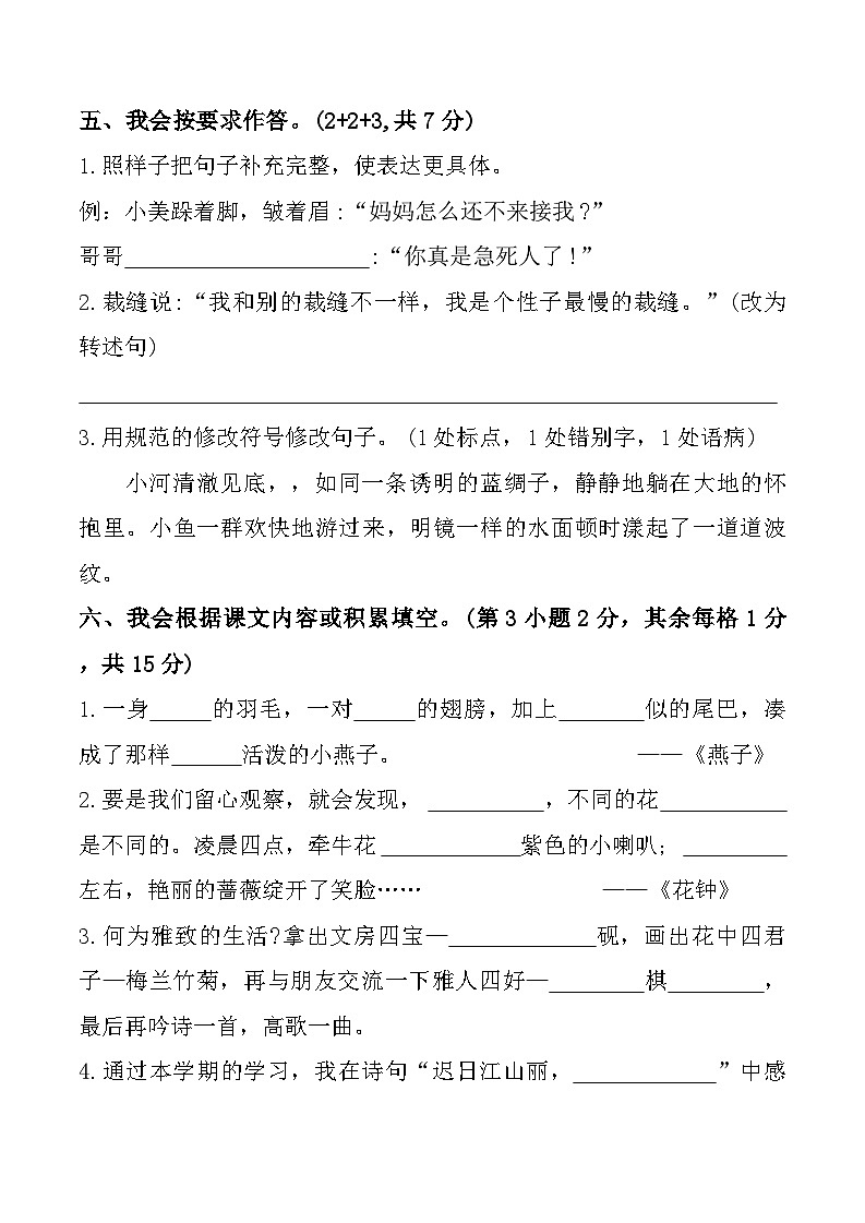 福建省泉州市晋江市2021-2022学年三年级下学期期末语文试题03