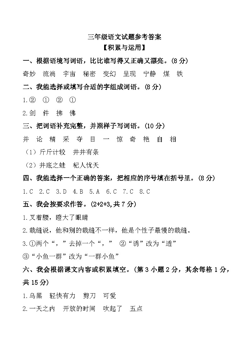 福建省泉州市晋江市2021-2022学年三年级下学期期末语文试题01