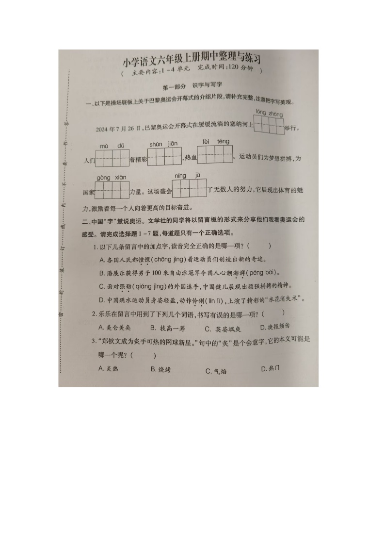 福建省泉州市晋江市2024-2025学年六年级上学期期中语文试题