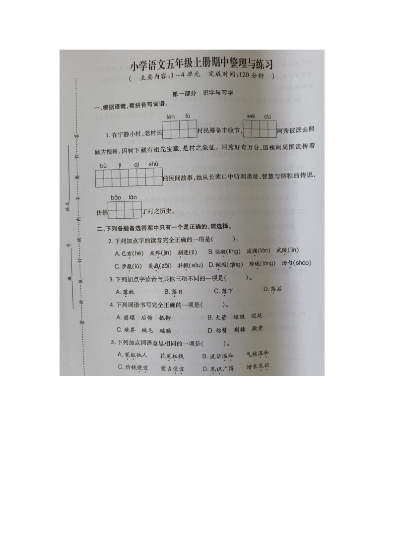 福建省晋江市2024-2025学年五年级上学期期中语文试题