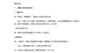 小学统编版（2024）口语交际：自我介绍教案