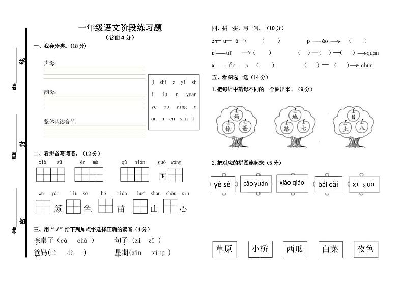 山东省威海市荣成市2024-2025学年一年级上学期期中考试语文试题01