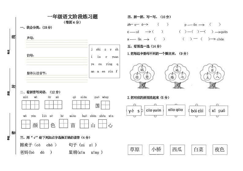 山东省威海市荣成市2024-2025学年一年级上学期期中考试语文试题01