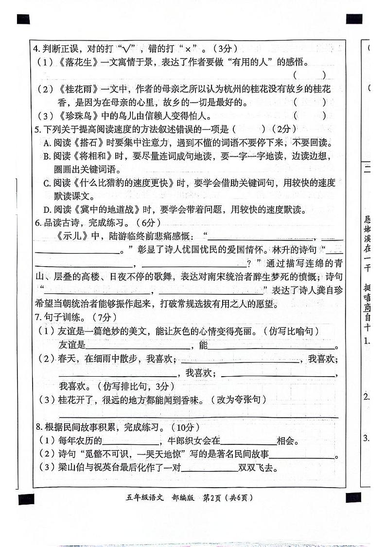 山东省聊城市东昌府区2024-2025学年五年级上学期期中语文试题02