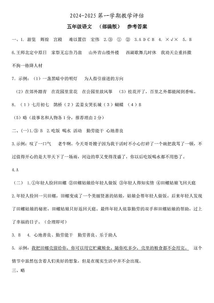 山东省聊城市东昌府区2024-2025学年五年级上学期期中语文试题01