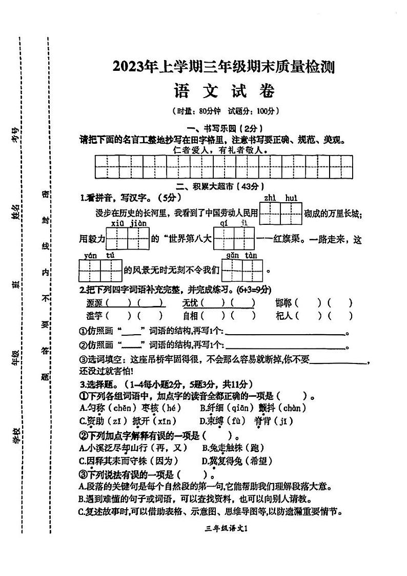 湖南省株洲市醴陵市2022-2023学年三年级下学期期末语文试卷01