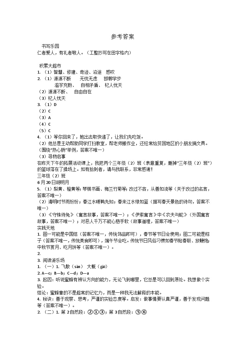 湖南省株洲市醴陵市2022-2023学年三年级下学期期末语文试卷01