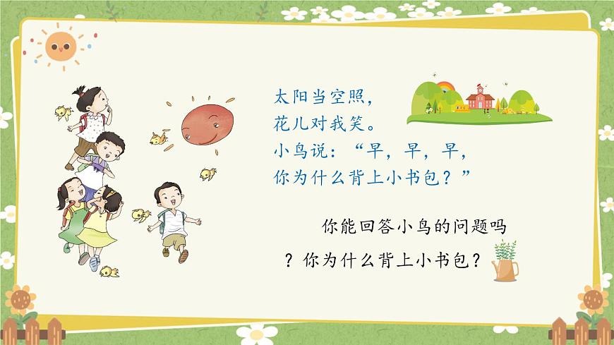 2024秋統(tǒng)編版語文一年級上冊 《我上學了》第3課時課件第4頁