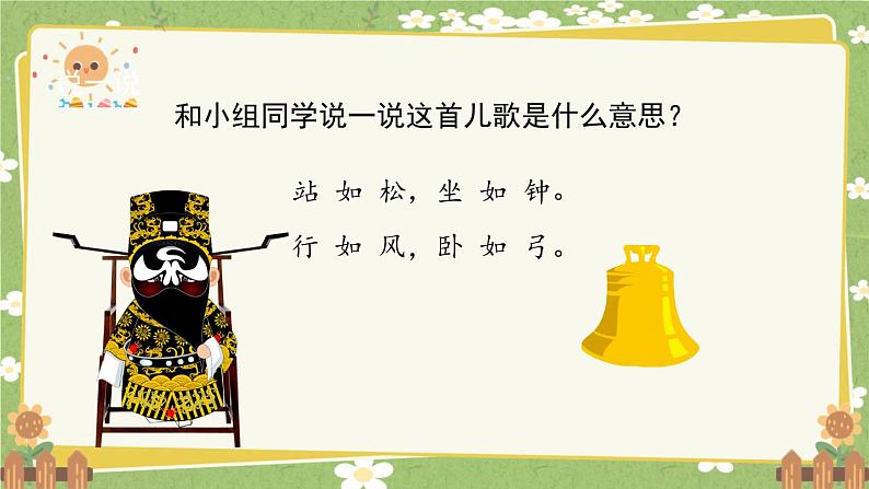 2024秋统编版语文一年级上册 识字3《口耳目手足》第2课时课件第6页