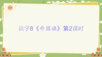 统编版(2024)一年级上册(2024)第一单元 识字集体备课课件ppt