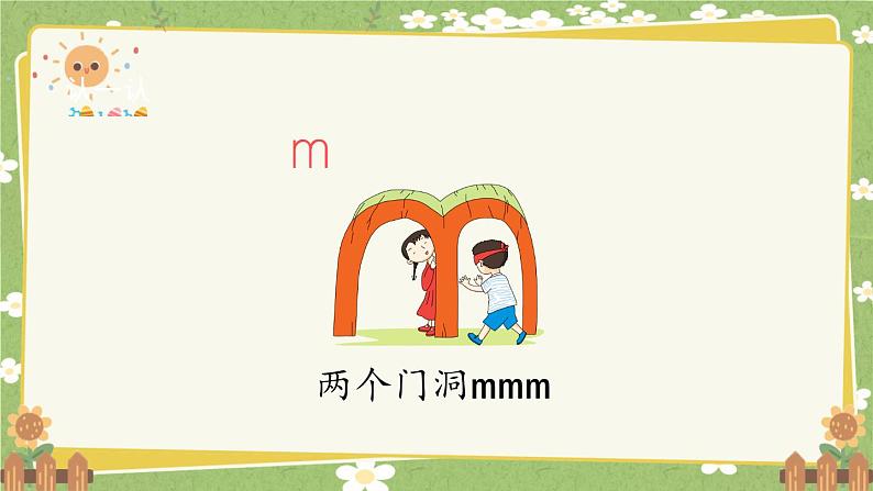 2024秋统编版语文一年级上册 汉语拼音3《b p m f》第2课时课件第3页