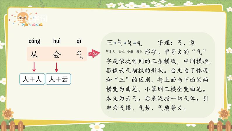 2024秋统编版语文一年级上册 阅读1《秋天》第1课时课件第5页