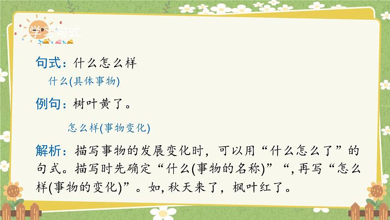 2024秋统编版语文一年级上册 阅读1《秋天》第2课时课件第7页
