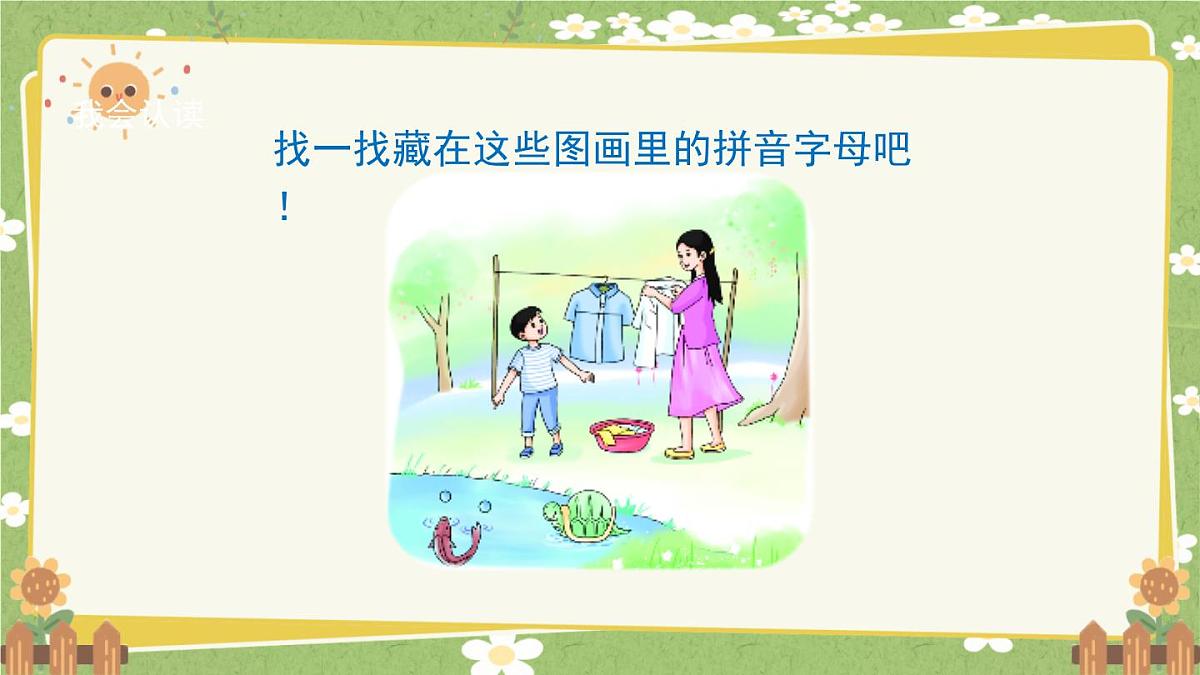 2024秋统编版语文一年级上册 汉语拼音2《i u ü 》课件第3页