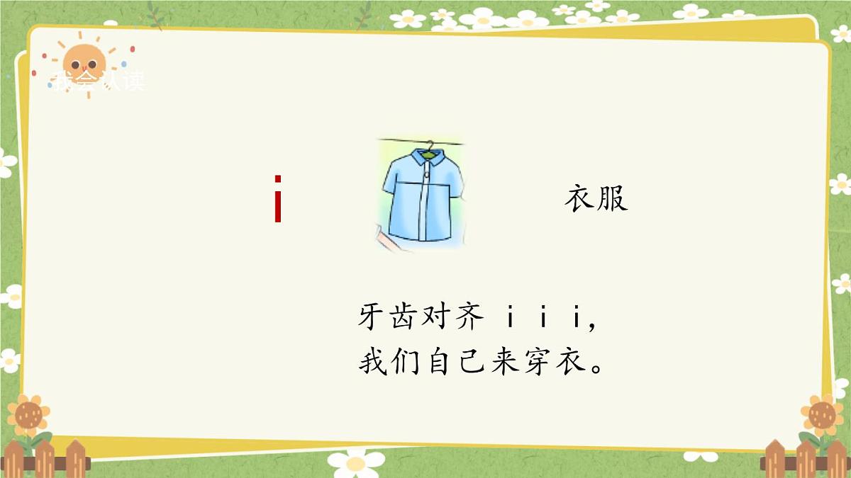 2024秋统编版语文一年级上册 汉语拼音2《i u ü 》课件第4页