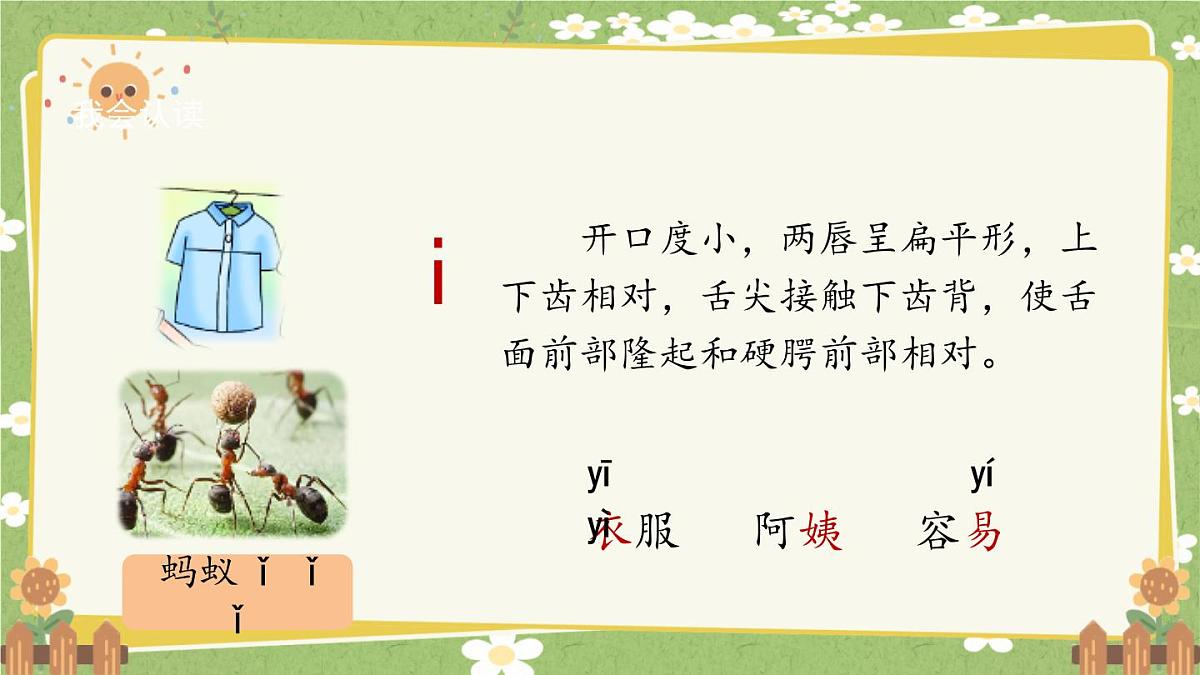 2024秋统编版语文一年级上册 汉语拼音2《i u ü 》课件第5页
