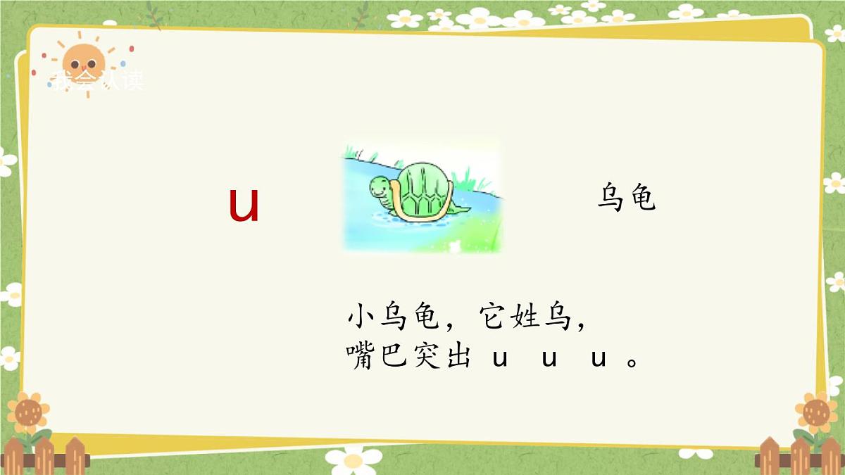 2024秋统编版语文一年级上册 汉语拼音2《i u ü 》课件第6页