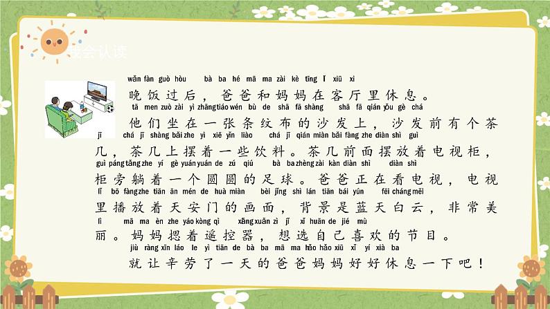 2024秋统编版语文一年级上册 汉语拼音13《an en in un》课件04